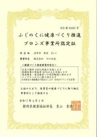 健康宣言.jpgのサムネール画像のサムネール画像のサムネール画像のサムネール画像